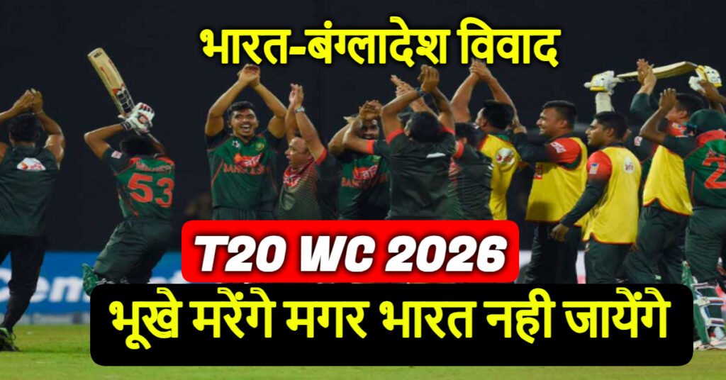 IND VS BAGLADESH T20WC NEWS