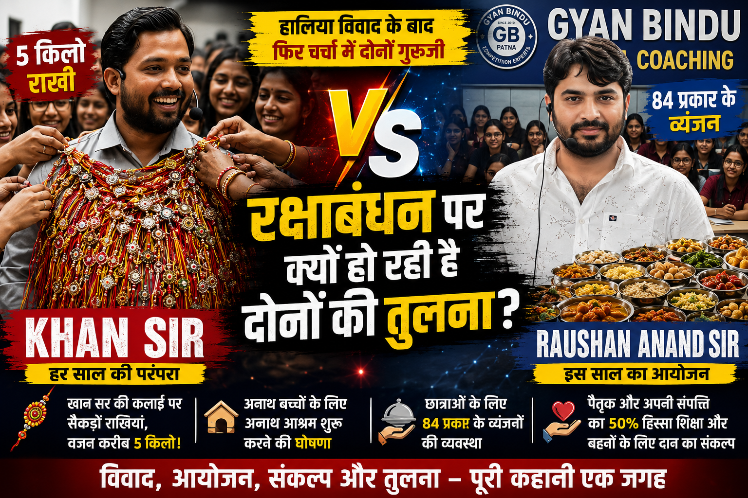 Khan Sir vs Raushan Anand Raksha Bandhan 2026 Patna