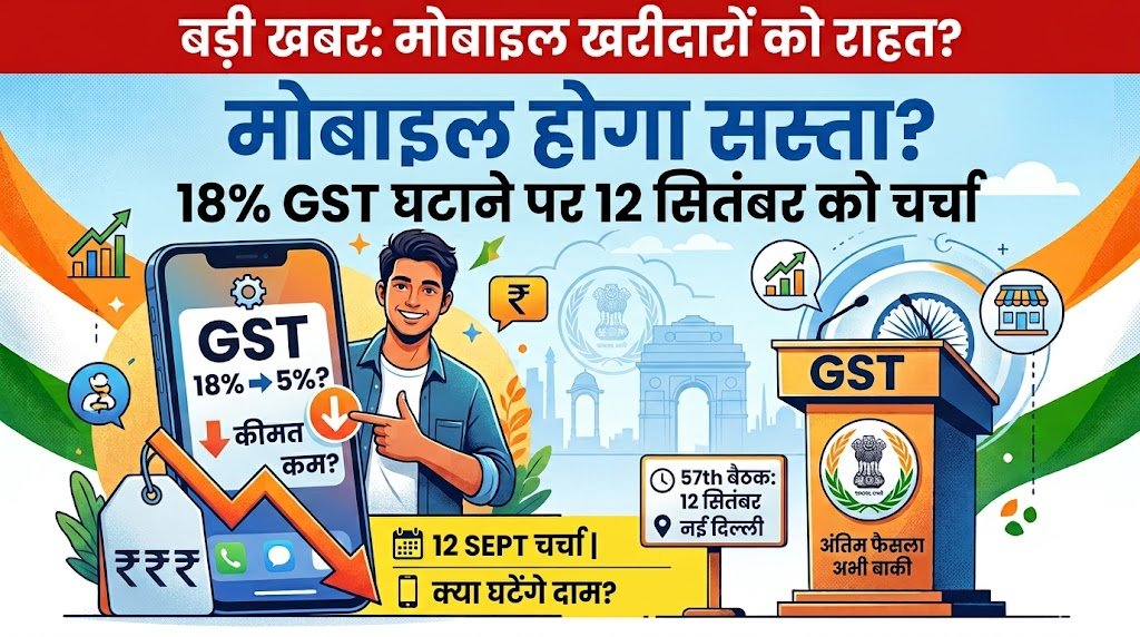 mobile-gst-cut-2026