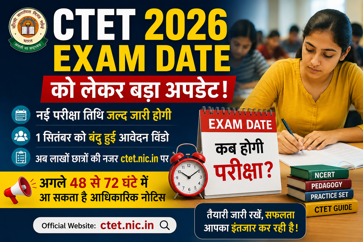CTET 2026 Exam Date नई तारीख कब घोषित होगी, CBSE CTET परीक्षा अपडेट