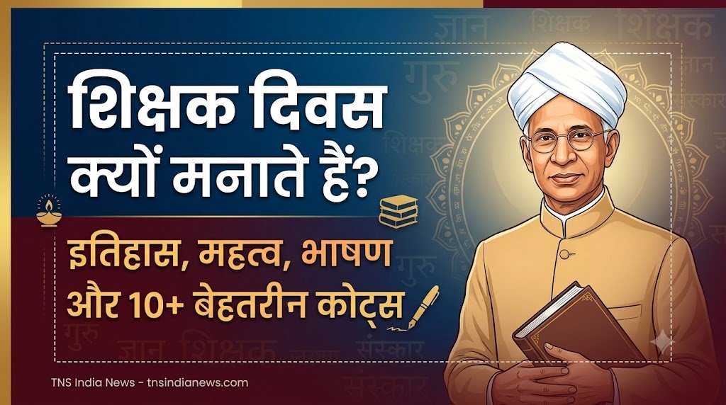 shikshak diwas